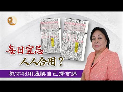 蔡伯勵通勝|蔡伯勵：通勝計算宜忌的基本原理